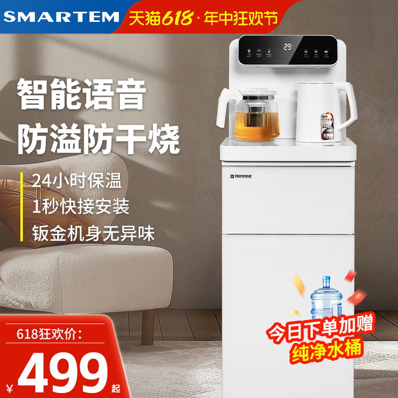 SMARTEM语音茶吧机新款白色防