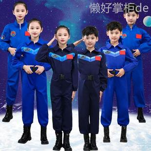 儿童航天员演出服飞行员套装宇航员太空服六一表演服装夏季运动会