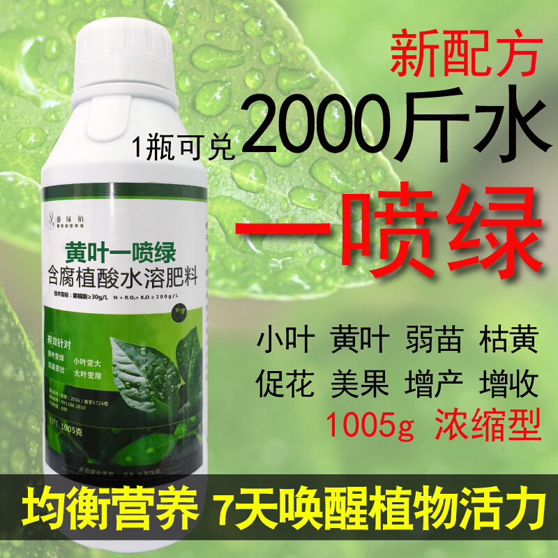 一喷绿喷施水溶肥农用氨基酸蔬菜花卉含叶绿素微量元素叶面肥通用