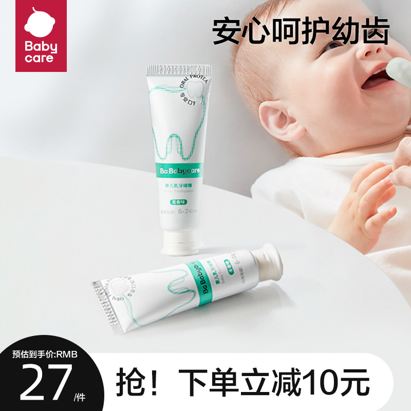 babycare婴幼儿1-2岁防蛀啫喱含木糖醇宝宝专用护齿啫喱牙膏牙刷