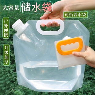 户外便携式储水袋大容量折叠透明塑料水囊露营车载软体手提蓄水袋