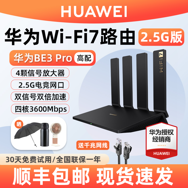 【WiFi7 2.5G】华为WIFI7路由器家用千兆高速BE3Pro双频全屋无线wifi覆盖mesh组网漏油器光纤2.5G版