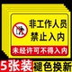 非工作人员禁止入内标牌闲人免进提示牌外来无关人员非请勿进警示牌未经允许禁止进入指示牌许可请勿入内贴纸