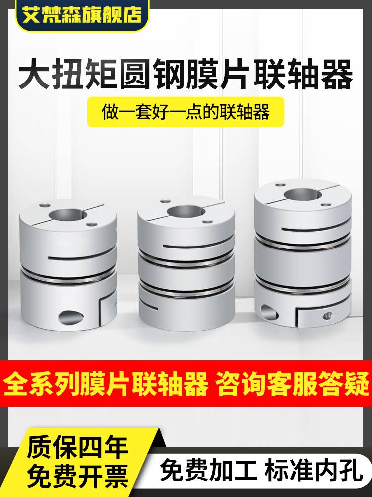 铝合金单双膜片联轴器弹性大扭矩编码器丝杆簧片电机数控车连轴器