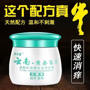 云南黄金百草旗舰店本草皮毒净小乳膏皮肤瘙痒止痒软药膏官方正品