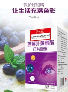 南京同仁堂蓝莓叶黄素酯片儿童学生咀嚼非美国专利正品