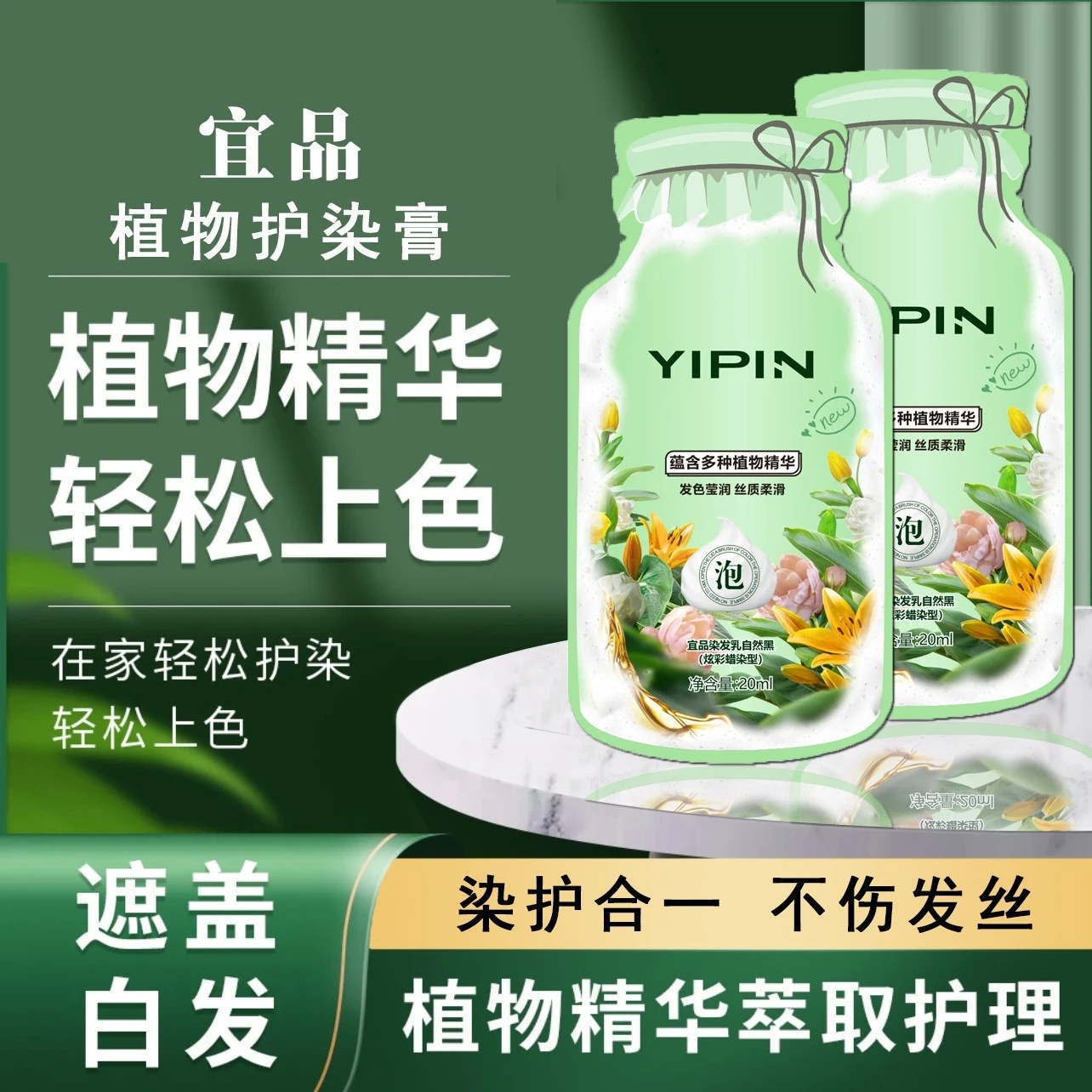 YIPIN宜品植物护染膏染发乳自然黑植萃泡泡染发膏染发炫彩蜡染型