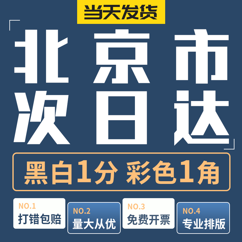 打印资料复印文件彩色a4图文快印A3印刷书本装订成册网上打印北京