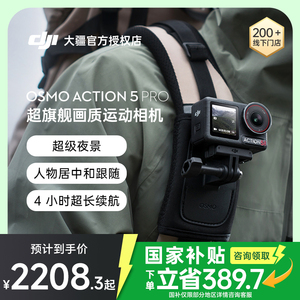 【国补15%】DJI 大疆 Osmo Action 5 Pro 运动相机 Vlog 相机