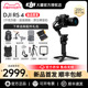 【新品首发】大疆 DJI RS4 手持云台专业稳定器单反防抖手机相机旗舰竖拍如影ronin稳定器提壶摄影官方专卖店