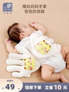 可爱棉婴儿压惊米袋宝宝防惊跳安抚哄睡神器新生儿睡觉安全感抱枕