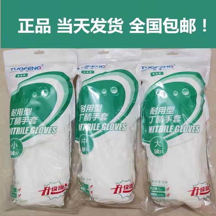 拓丰一次性手套食品级12寸加厚丁腈耐用型家务防水防油护手套50只