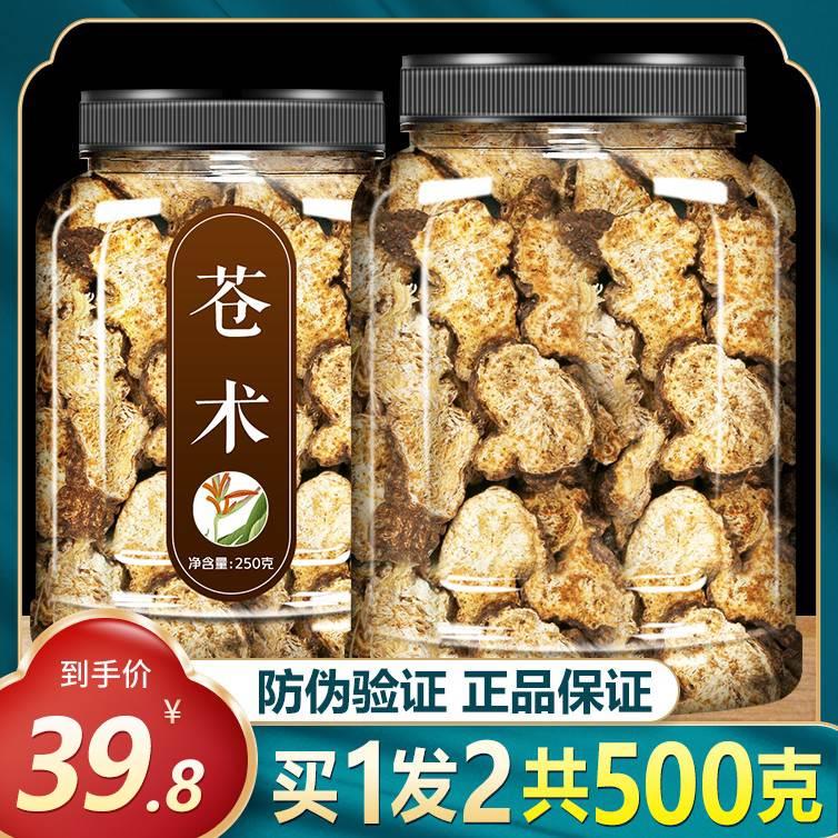 野生苍术中药材500g克纯天然生苍术炒南片仓术新鲜干货粉茶