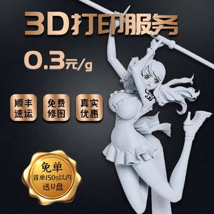 3d打印服务模型定制sla加工业级pla高精度树脂尼龙毕设建模手办板