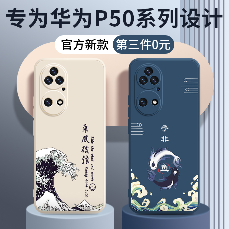 适用华为p50pro手机壳乘风破浪华为p50新款p50e保护套男士pr0女潮网红硅胶p5o个性创意限量版高档超薄外壳por