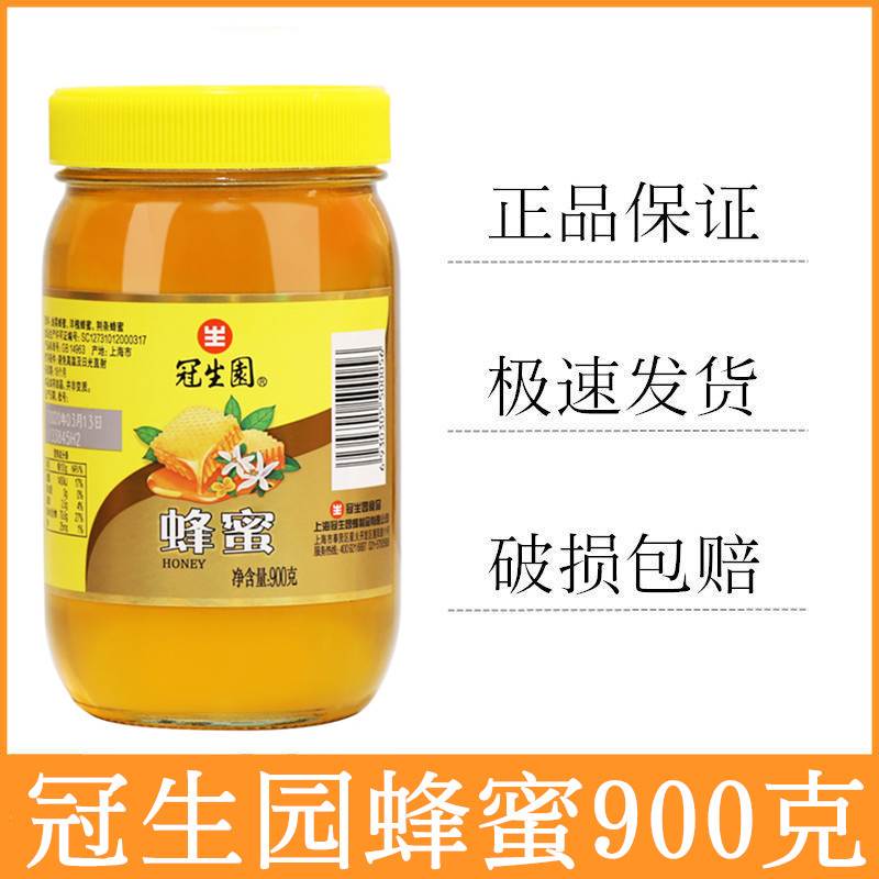 包邮 上海冠生园蜂蜜900g 油菜