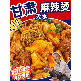 甘肃天水麻辣烫料包调料海英拌料酱料速食甘谷辣椒油辣椒面三件套