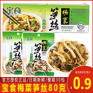 宝食梅菜笋丝整箱开味咸菜下饭菜梅菜花生小包装福建佐餐小菜雪菜