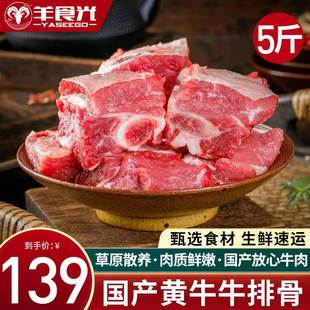 牛排骨新鲜牛肉牛腩带肉整根牛肋排5斤牛仔骨生鲜整切黄牛肉牛排