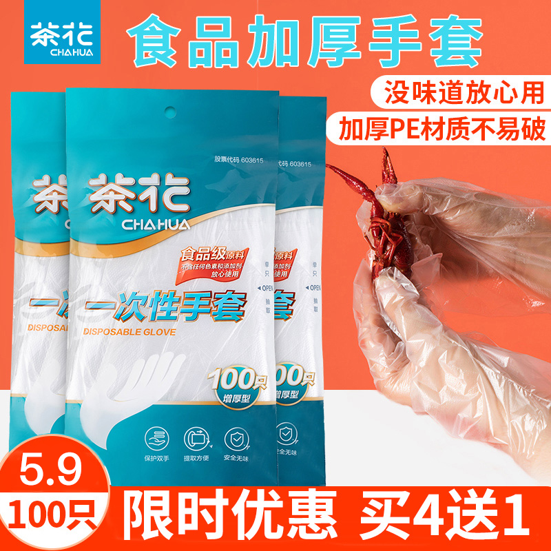 茶花一次性手套加厚耐用食品级防护专用食用防油儿童小孩透明手套