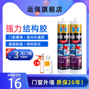 现货速发运强室外用结构胶强力外墙耐高温玻璃胶防水防晒黑色硅酮