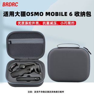 适用大疆OSMO MOBILE 6收纳包OM6灵眸手持云台稳定器手提包便携包收纳盒配件