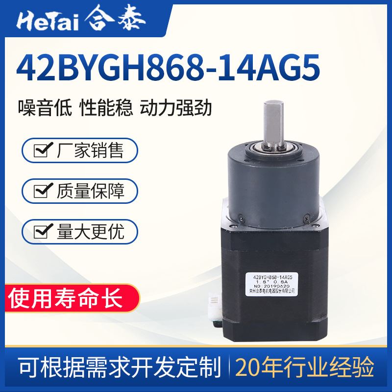 42驱动电机 42BYGH868-14AG5智能家居机器人用直流电机