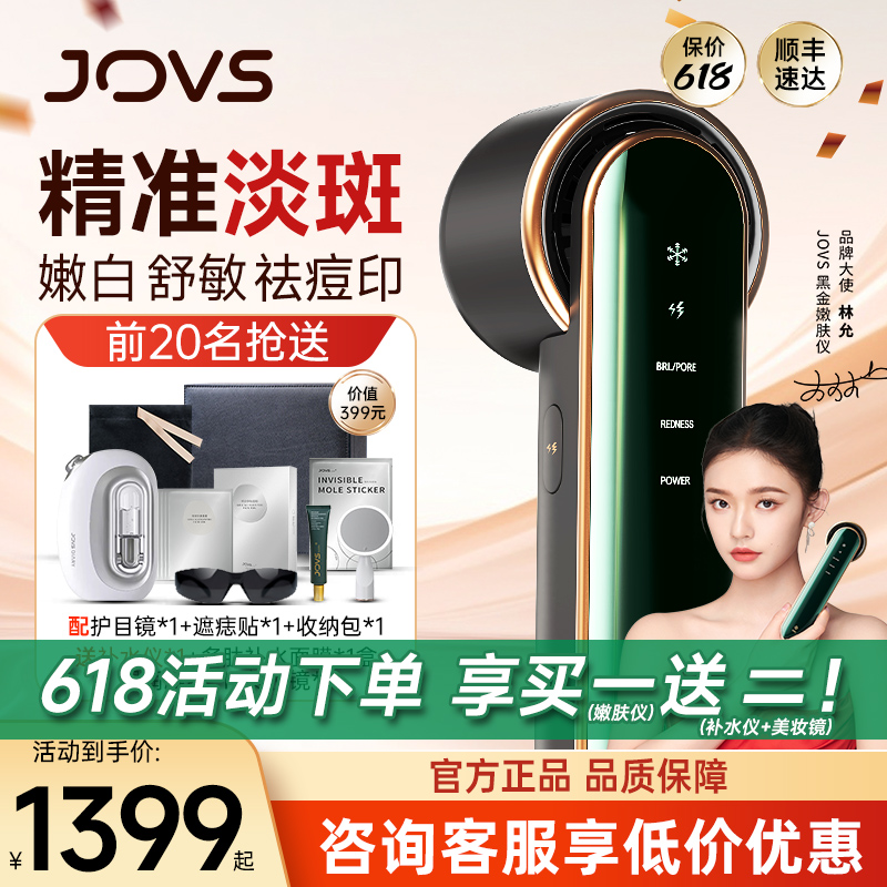 JOVS嫩肤仪美白淡斑祛斑家用黑金