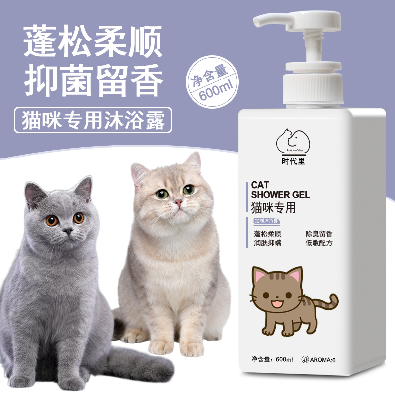 猫咪沐浴露杀菌除螨除臭持久留香专用