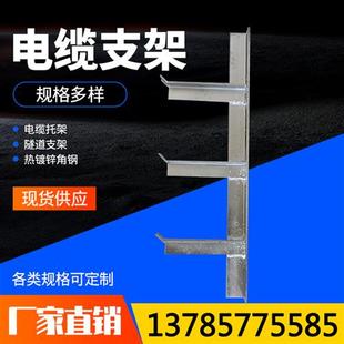 定做热浸锌电力支架电缆沟角钢电缆支架托架隧道弧形支架管廊支架