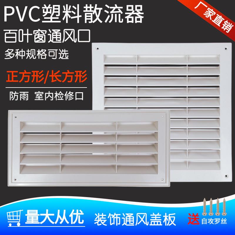 室内塑料百叶窗通风口排风口厨房门厕所门墙洞柜上出风空气流通罩