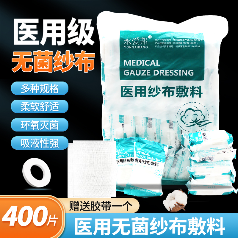 医用纱布块无菌纱布敷料皮肤伤口包扎消毒一次性外科纱布独立包装