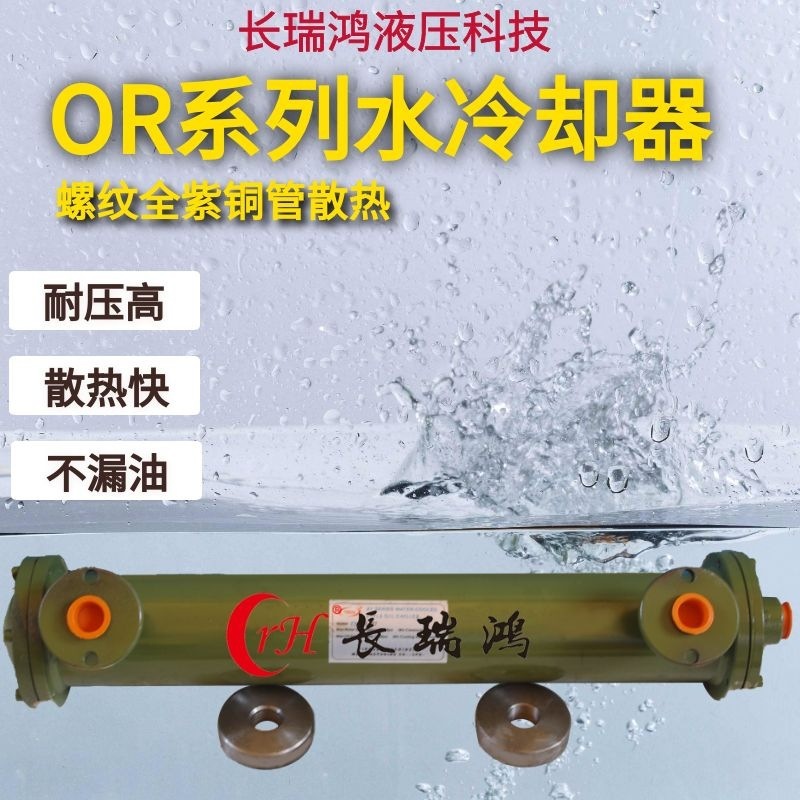 【一件起批】OR系列水冷却器列管式油冷却器热交换冷凝器换热器