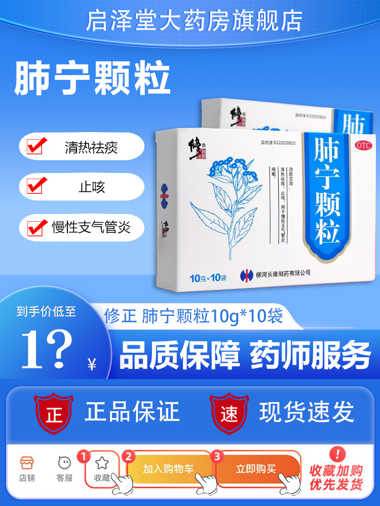 修正药业肺宁颗粒10g*10袋止咳祛痰慢性支气管炎咳嗽喉咙痒非儿童