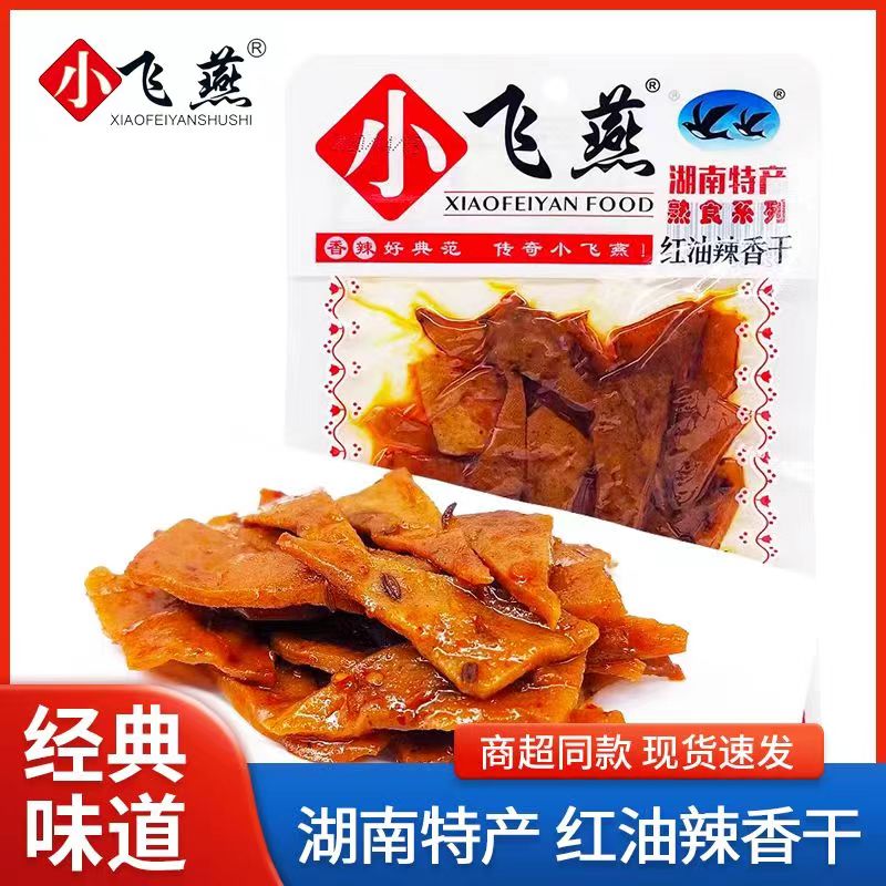 小飞燕红油辣麻辣香豆干香辣豆腐干零食辣条儿时怀旧湖南特产熟食