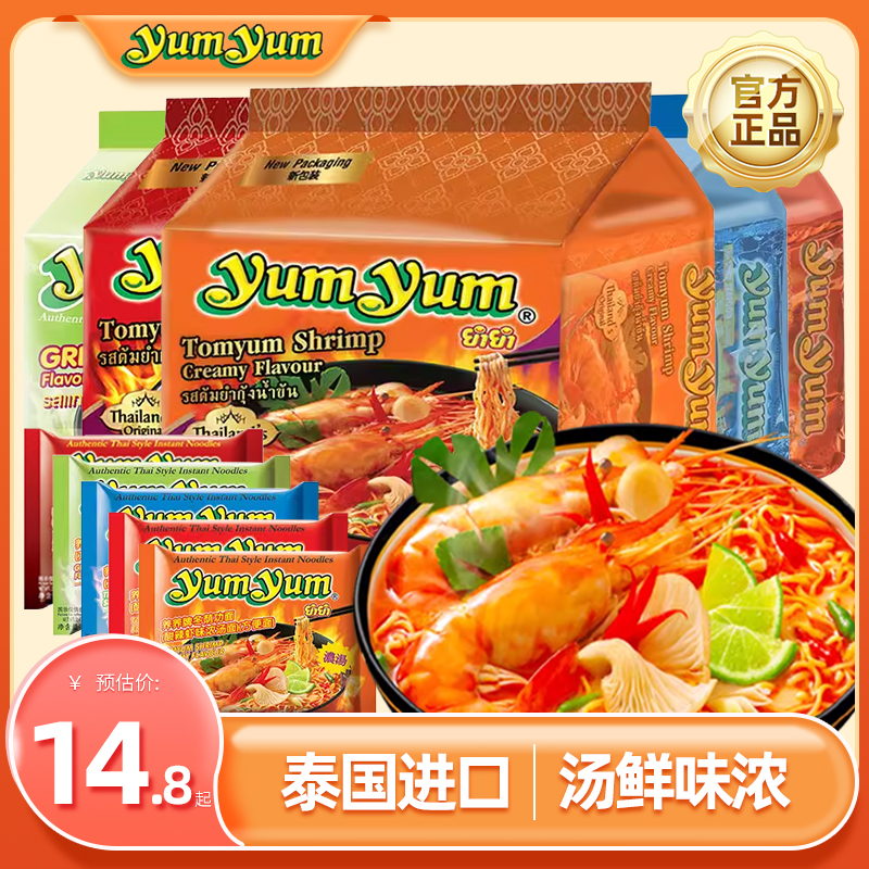 泰国进口yumyum养养牌冬阴功方便面酸辣虾味浓汤泡面拉面早餐速食