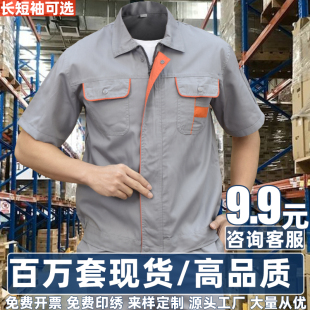 长袖工作服男装夏季薄款套装女士耐磨劳保服干活上衣工装制服定制