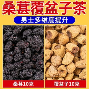 桑葚覆盆子茶组合中药材特级桑葚干正品泡水茶酒非500g独立包装