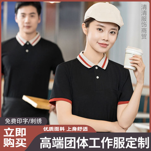 餐饮服务员工作服短袖T恤女餐厅奶茶火锅饭店夏季工装定制logo