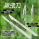 加厚不锈钢嫁接刀果树嫁接花卉嫁接专用工具叶仙嫁接专用嫁接刀