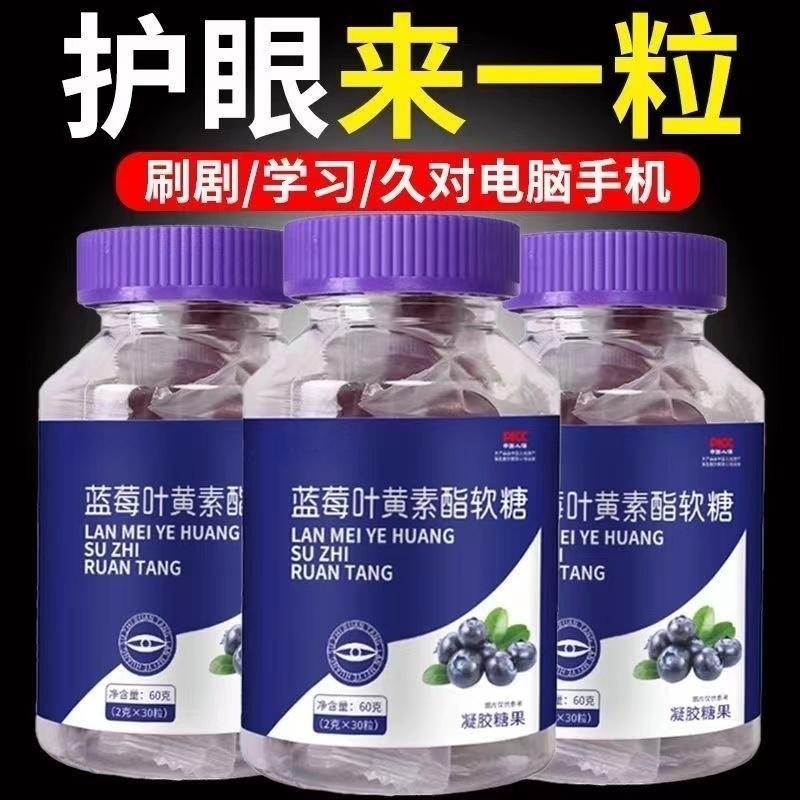 【正品推荐】蓝莓叶黄素酯软糖儿童学