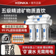康佳净水器家用直饮厨房自来水龙头前置过滤器厨下五级超滤净水机