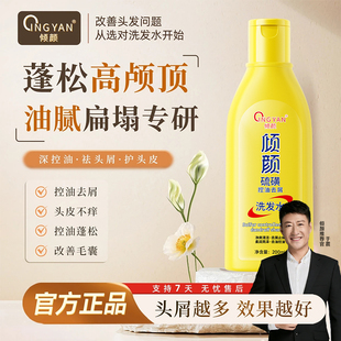 倾颜硫磺洗发水去屑止痒洗头膏毛囊清洁控油蓬松洗发露男女士正品