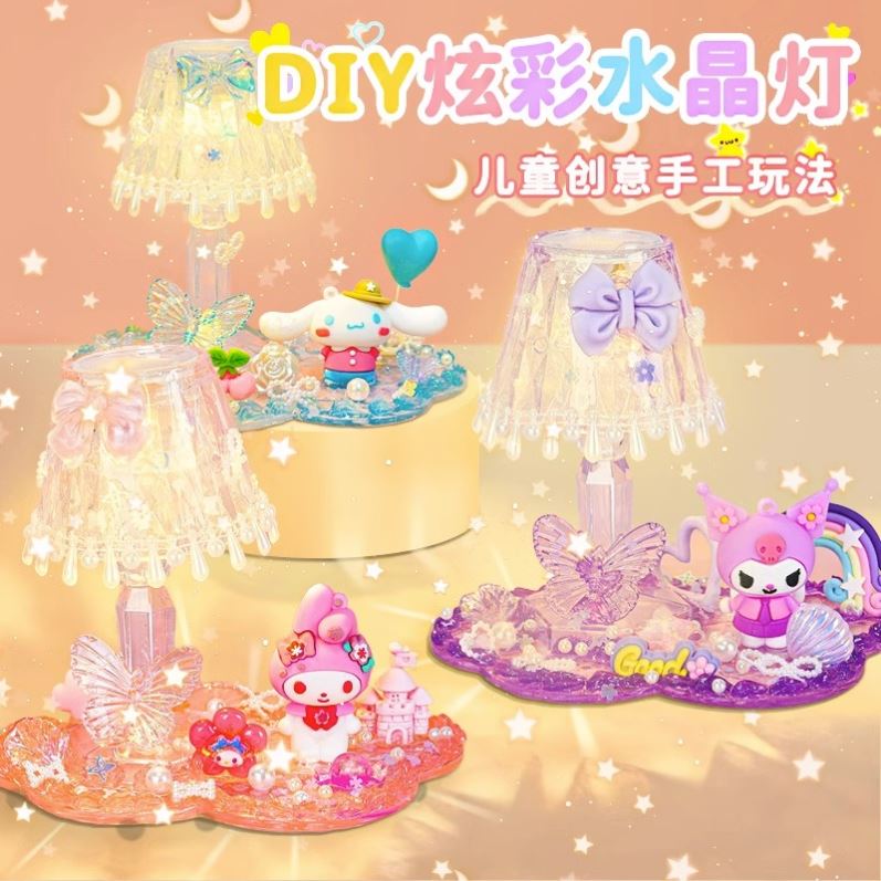 库洛米奶油胶手工diy制作水晶台灯材料包女孩小夜灯儿童生日礼物7