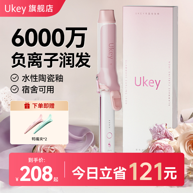 ukey丰盈卷发棒大卷韩式水波纹持