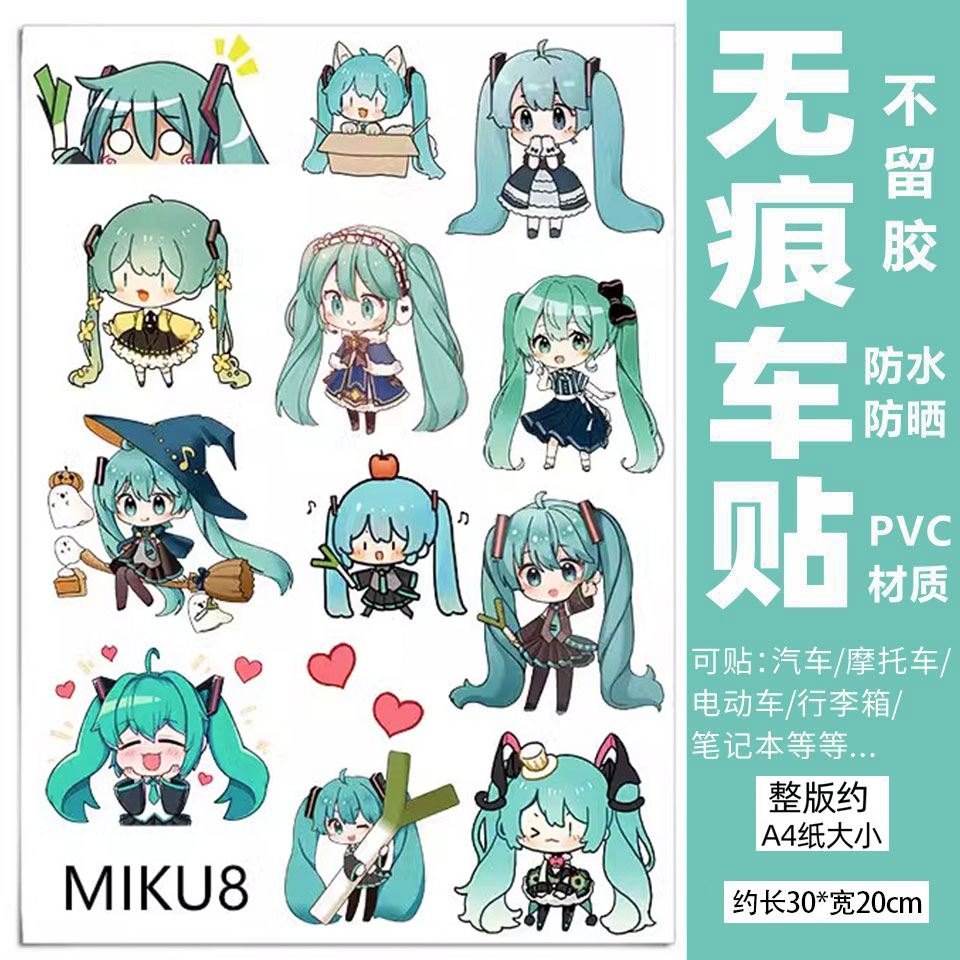 初音未来车贴防水防晒miku电动车