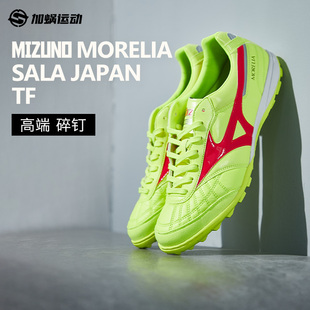 加蜗Mizuno美津浓莫雷拉日产M8碎钉TF人草足球鞋男 Q1GB2400-45