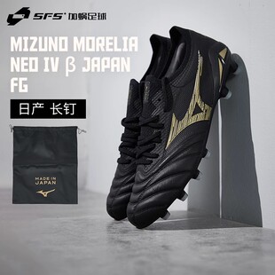 SFS 美津浓 莫雷拉MORELIA NEO 4 β 日产高端FG袋鼠皮足球鞋男