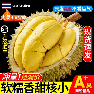 泰国金枕榴莲新鲜带壳 4-5皮薄肉厚干苞榴莲鲜果带壳一整个进口