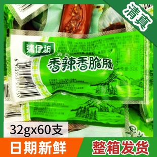 双汇清真香辣香脆肠32g清伊坊辣味香肠脆皮肠即食热狗肠整箱回民